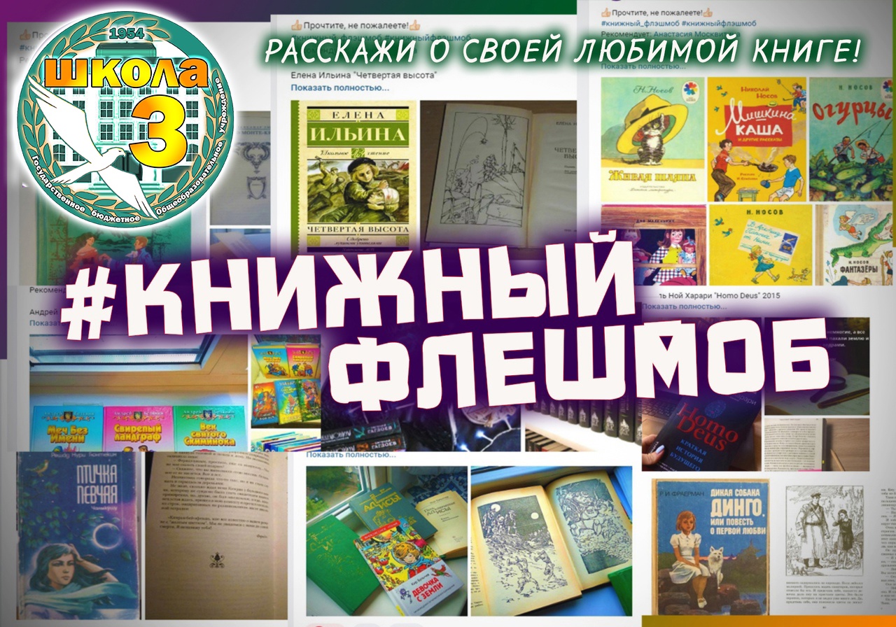 Книжный флешмоб.