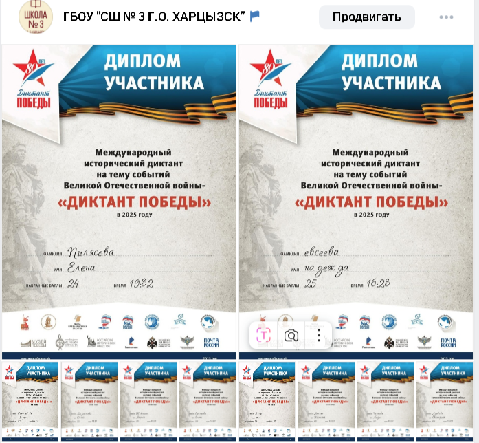 Диктант Победы.