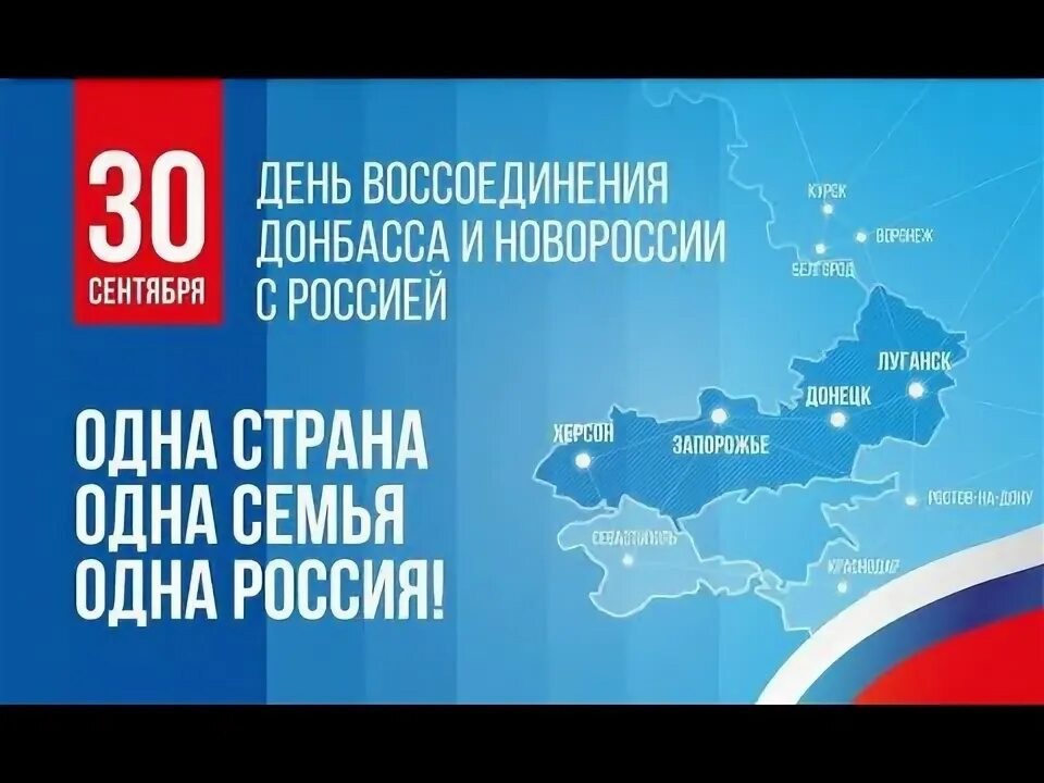 Одна страна, одна семья, одна Россия!.