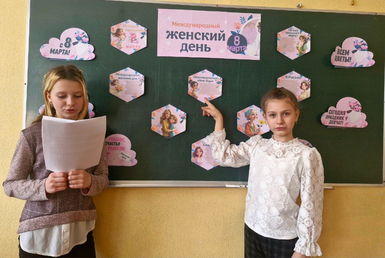 «Международный женский день».
